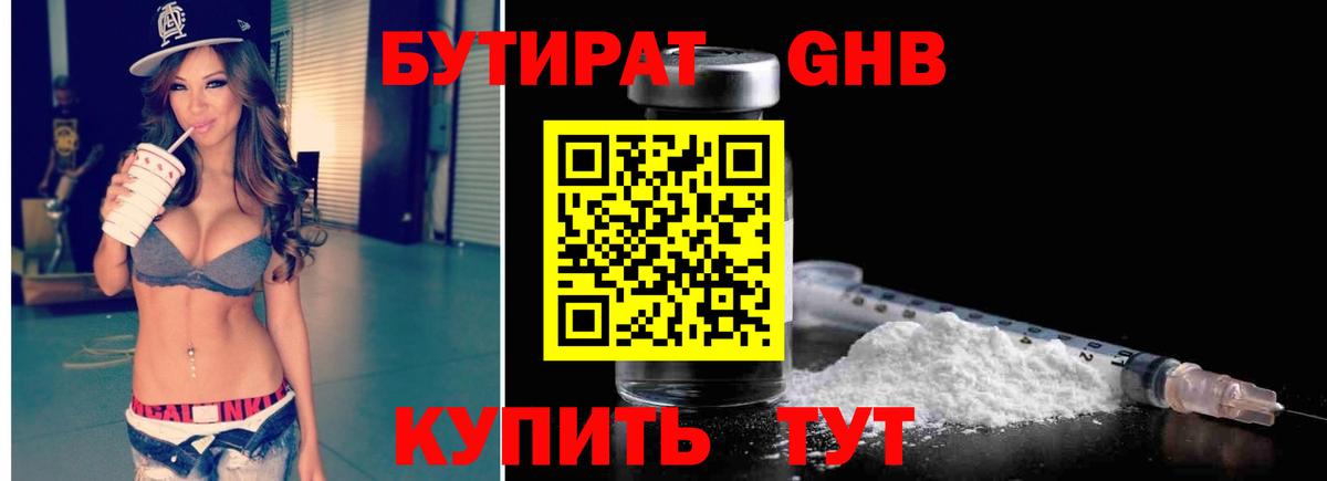 Бутират оксана  Вход с VPN  Лобня 