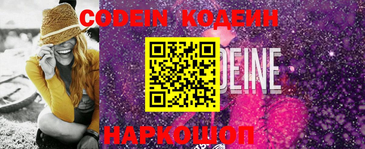 Лобня  Кодеин напиток Lean (лин)  Кодеин Purple Drank  Вход с VPN 