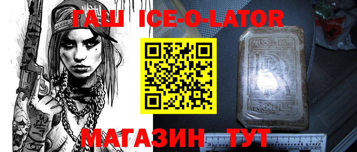ГАШИШ ice o lator  Вход с VPN  Лобня 