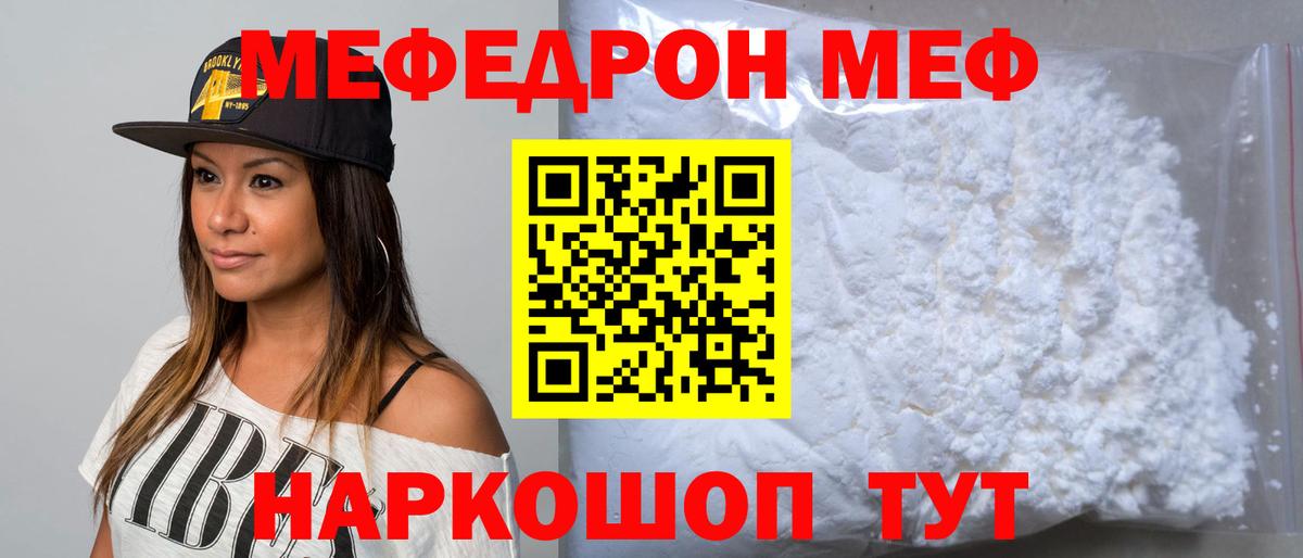 Меф мяу мяу  Лобня