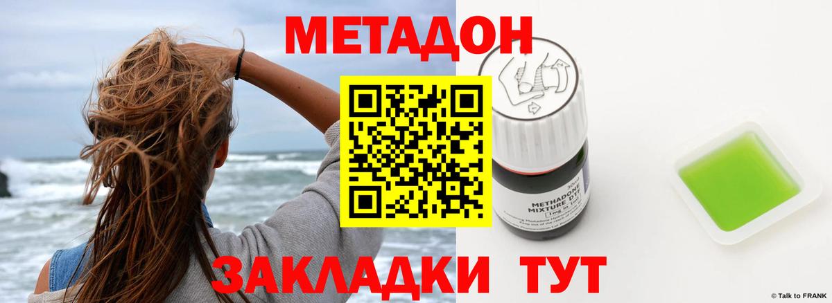 Метадон VHQ  Вход с VPN  Лобня 