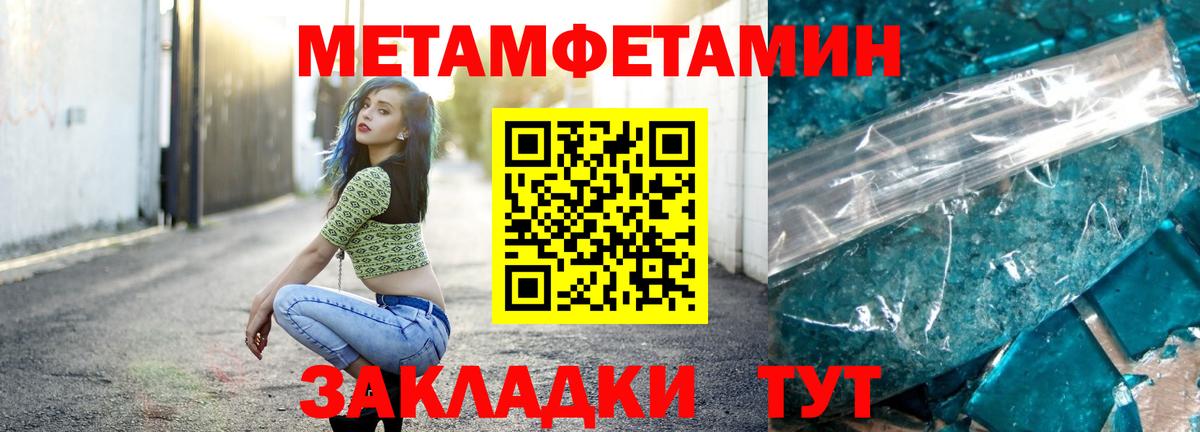 Первитин Methamphetamine Лобня