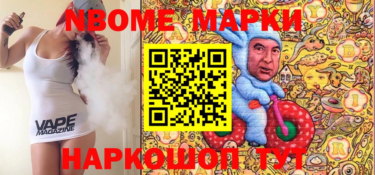 Марки N-bome 1500мкг  Вход с VPN  Лобня 